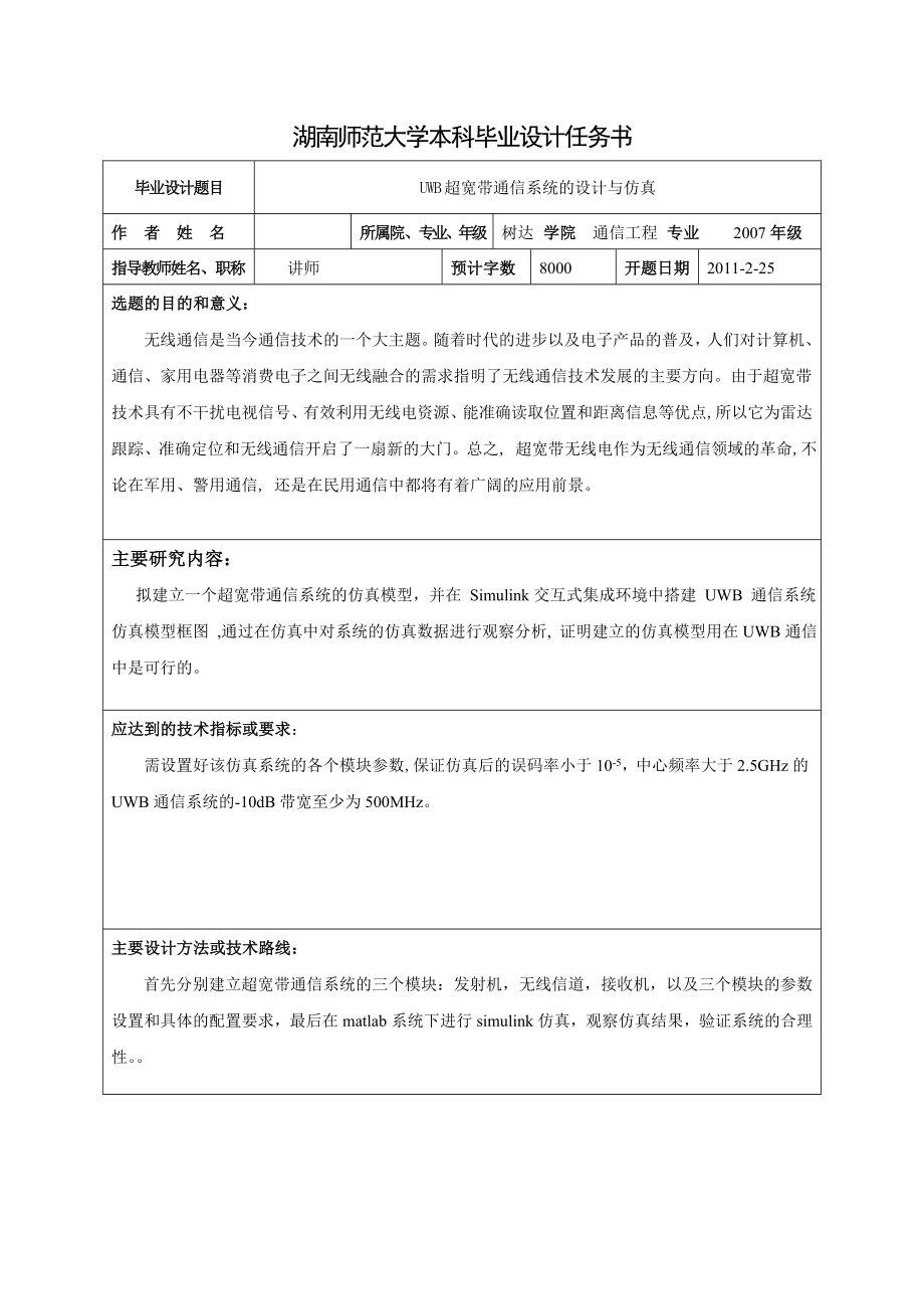 通信工程毕业设计（论文）UWB超宽带通信系统的设计与仿真.doc_第3页