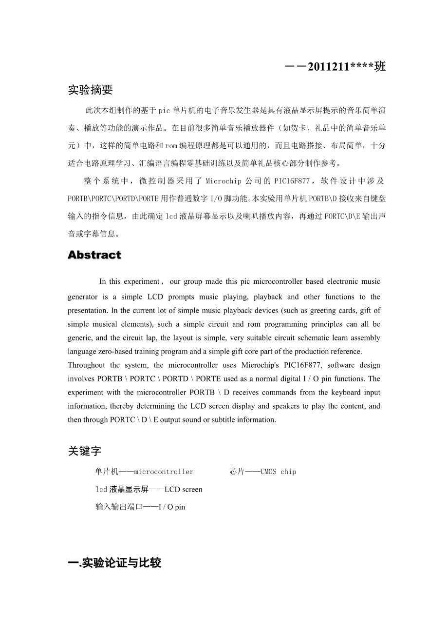 电子音乐发生器报告单片机设计实验报告.doc_第3页