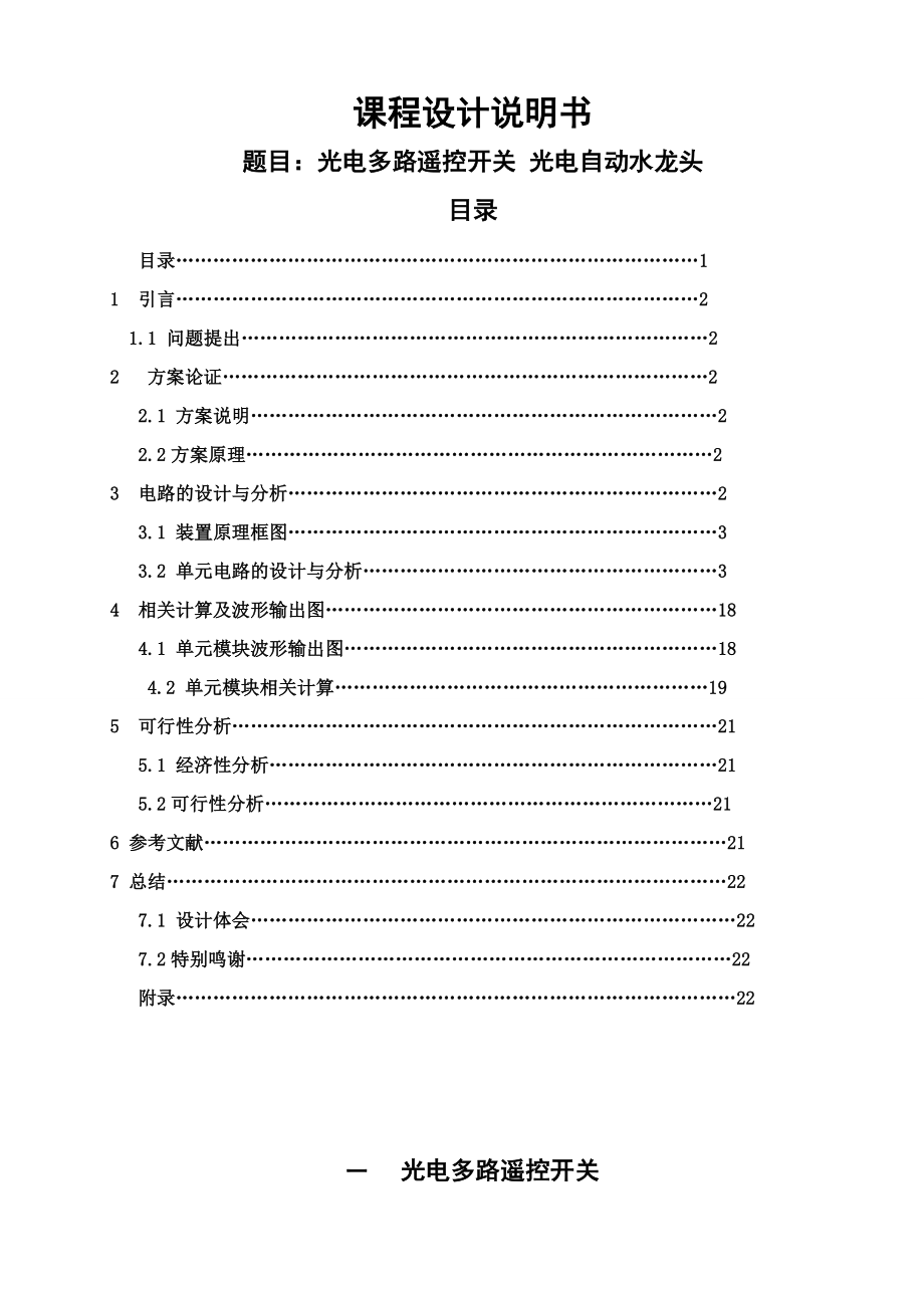 3224.光电多路遥控开关 光电自动水龙头.doc_第1页