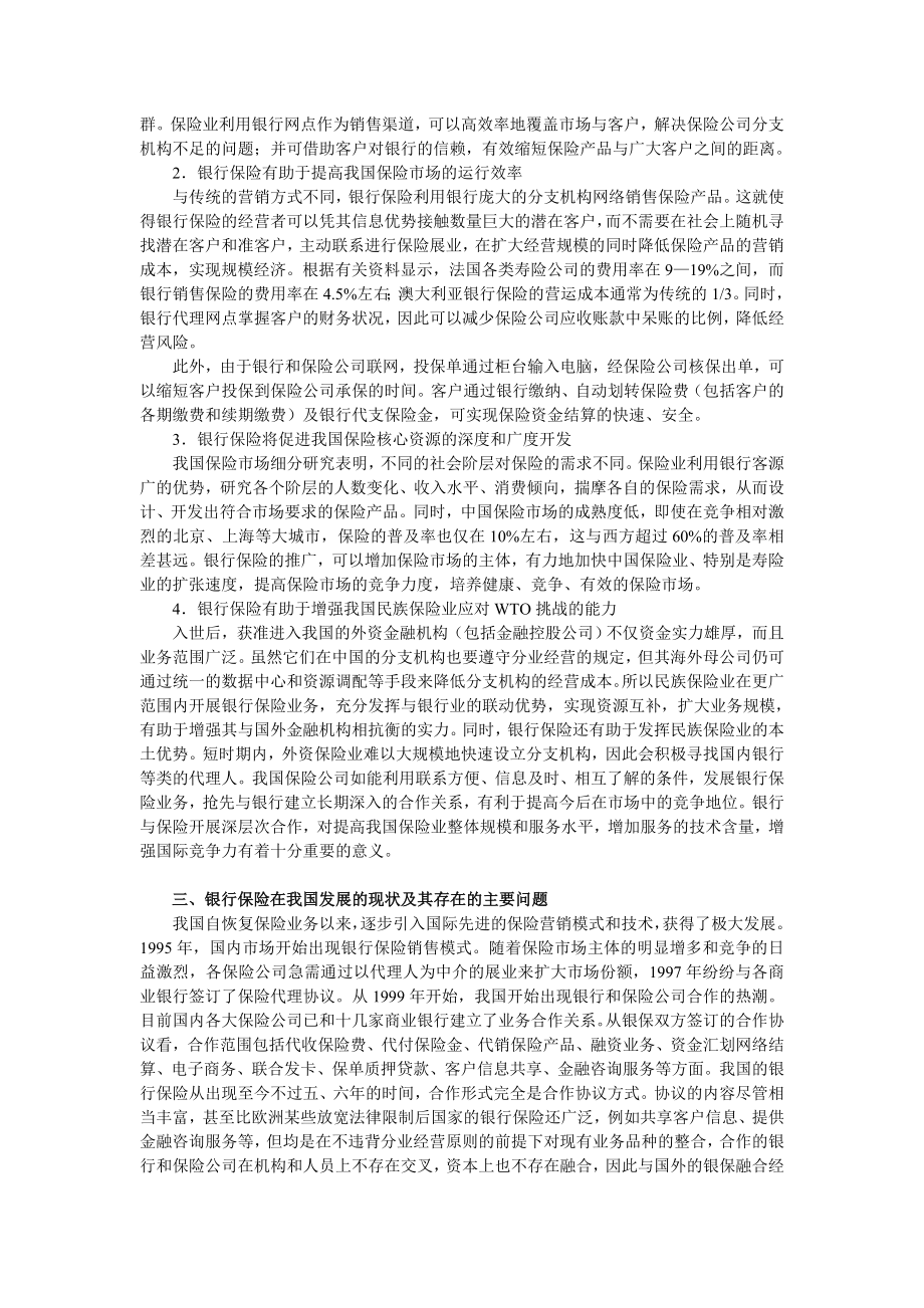 对中国保险业发展银行保险的思考.doc_第2页