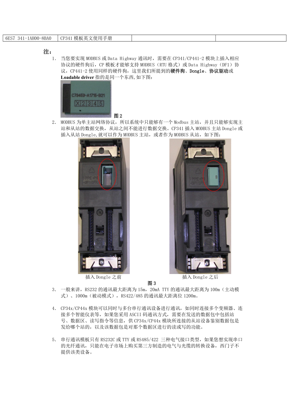 S7300CP340341440441串口通讯.doc_第3页