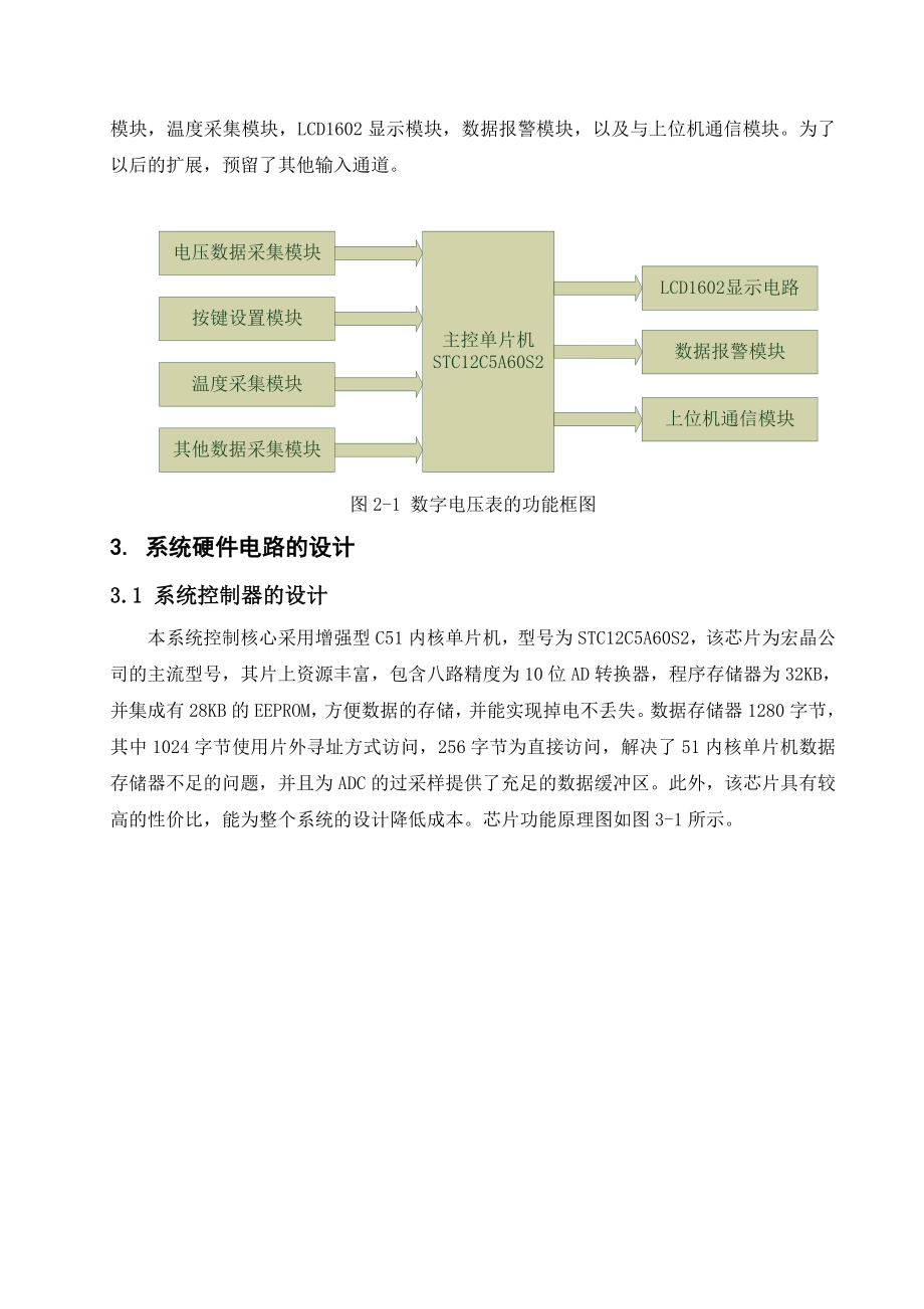 基于单片机的电压表的设计.doc_第3页