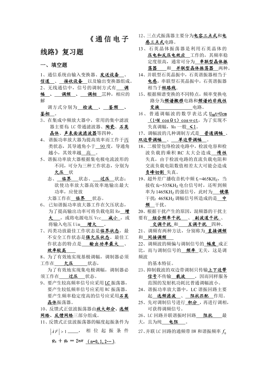 通信复习题看了必过.doc_第1页