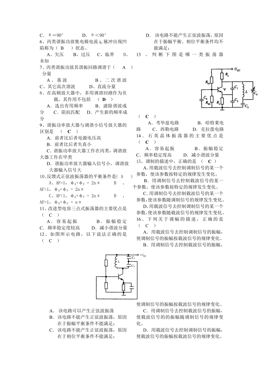 通信复习题看了必过.doc_第3页