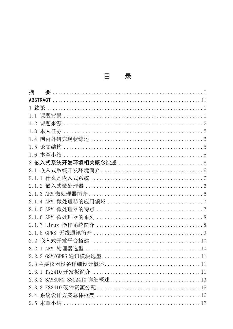 网络工程毕业设计（论文）基于GPRS远程安防监控系统的设计与实现.doc_第2页