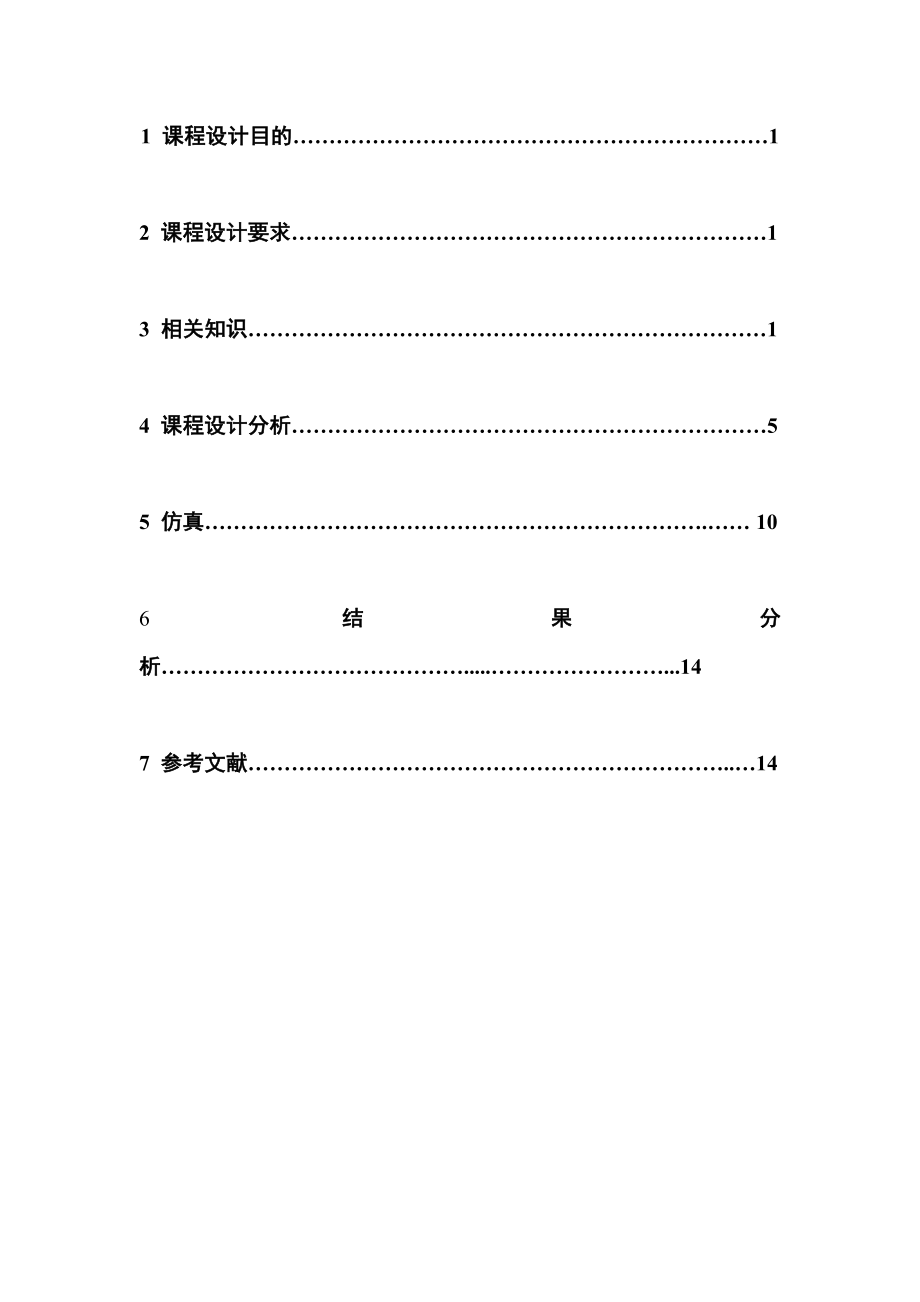 通信信息系统课程设计报告采样及采样定律仿真.doc_第2页