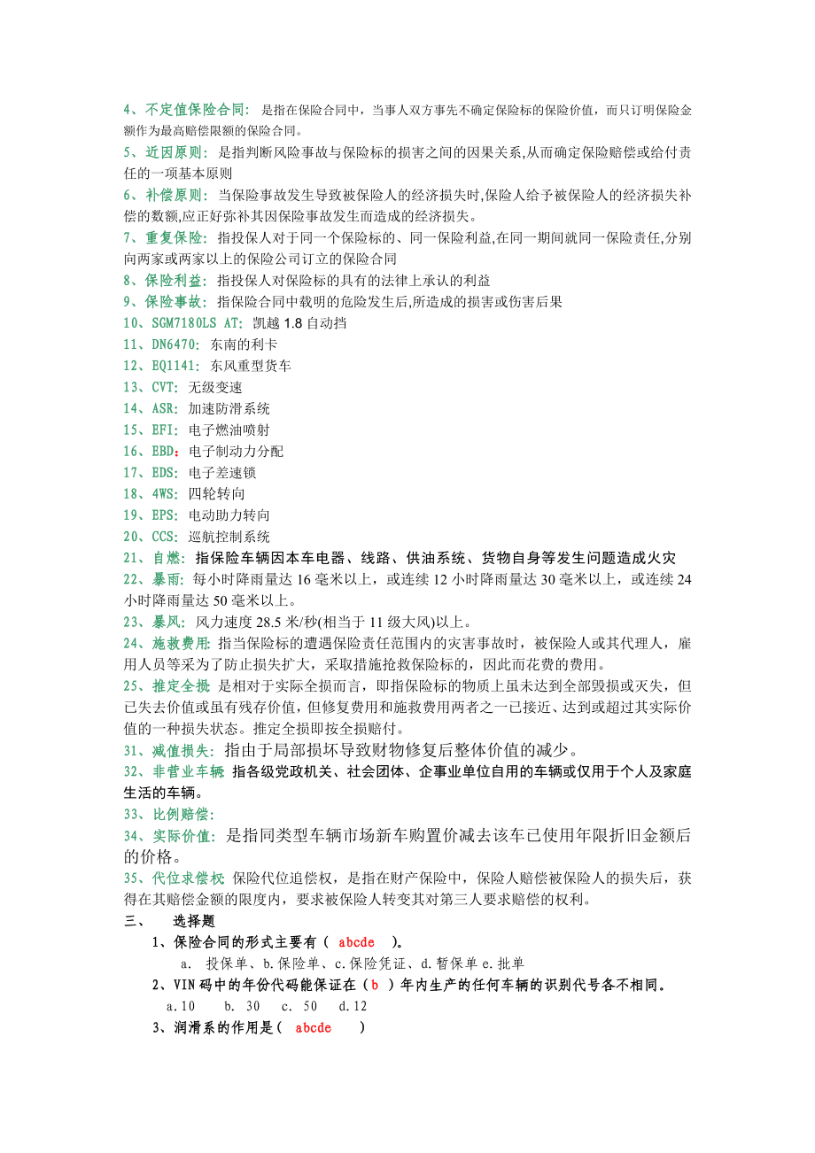 大地保险公司查勘员考试资料.doc_第2页