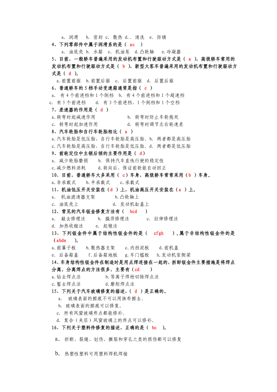 大地保险公司查勘员考试资料.doc_第3页