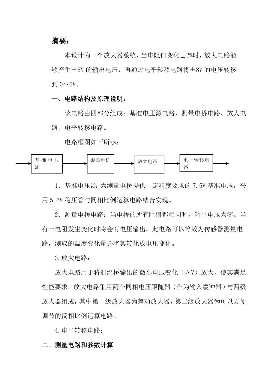 模拟电子课程设计传感器测量系统的设计.doc_第2页