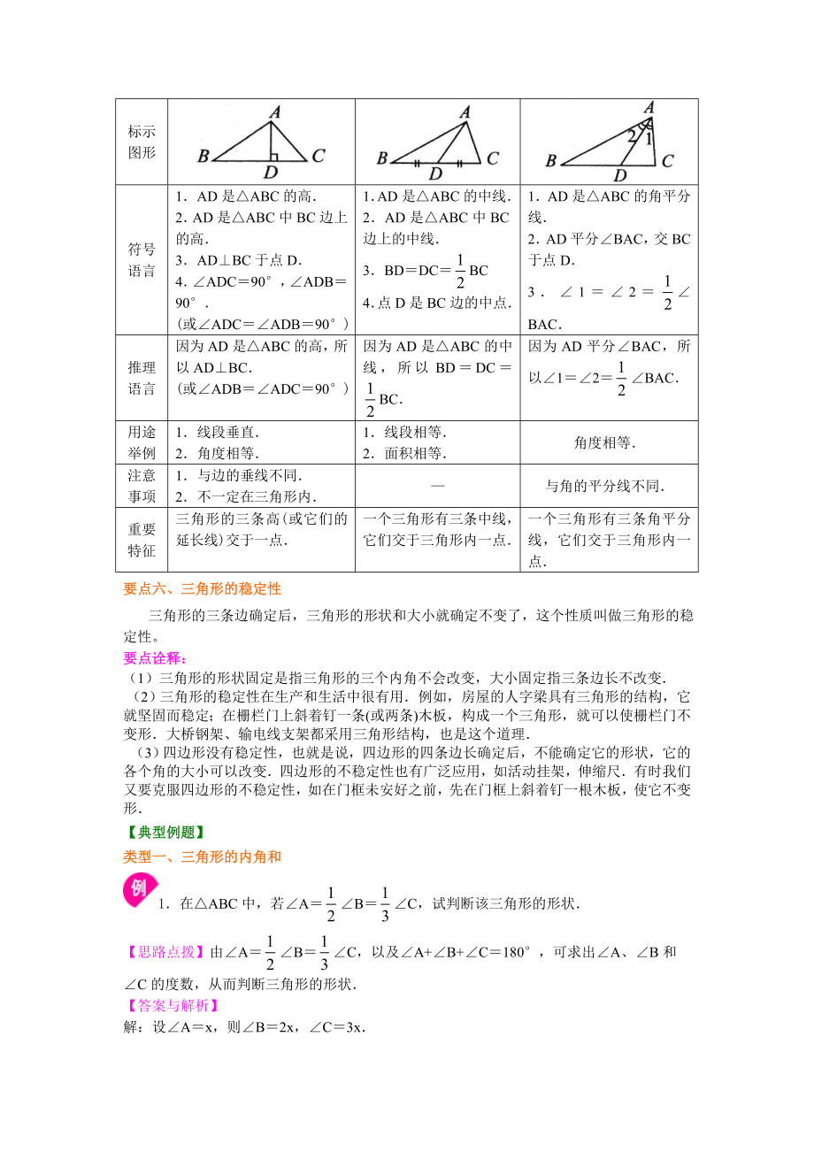 北师大版七年级下册数学三角形及其性质（提高）知识点整理及重点题型梳理.doc_第3页