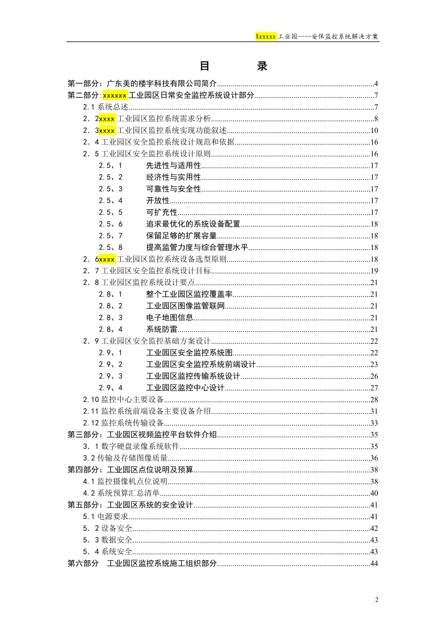 闭路电视监控系统设计方案(模版).doc_第2页