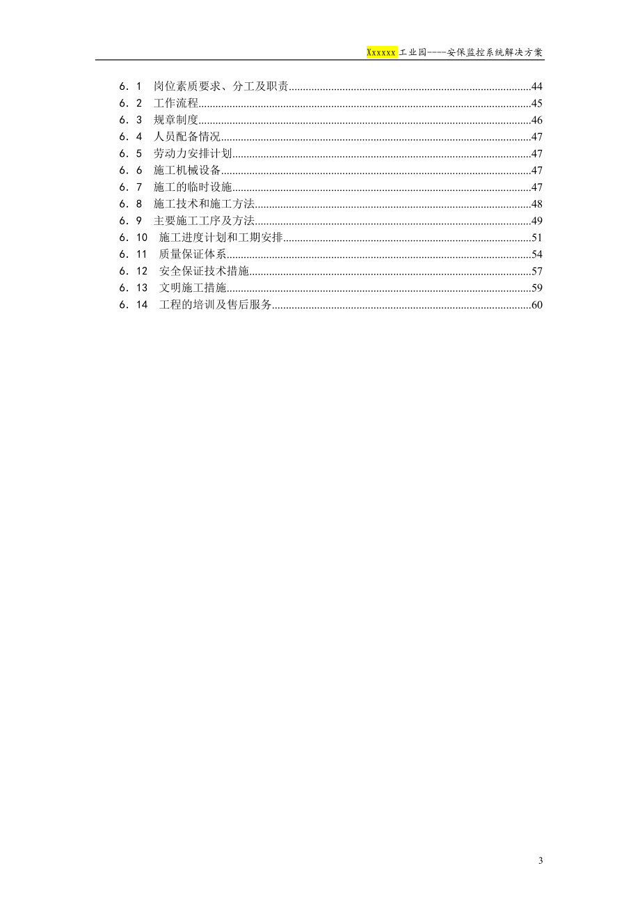 闭路电视监控系统设计方案(模版).doc_第3页