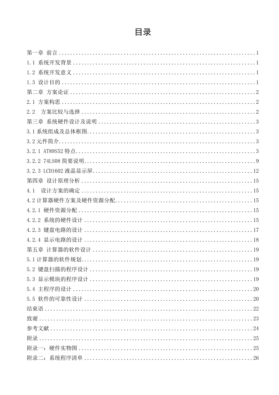 毕业设计基于MC51单片机的简易计算器设计.doc_第3页