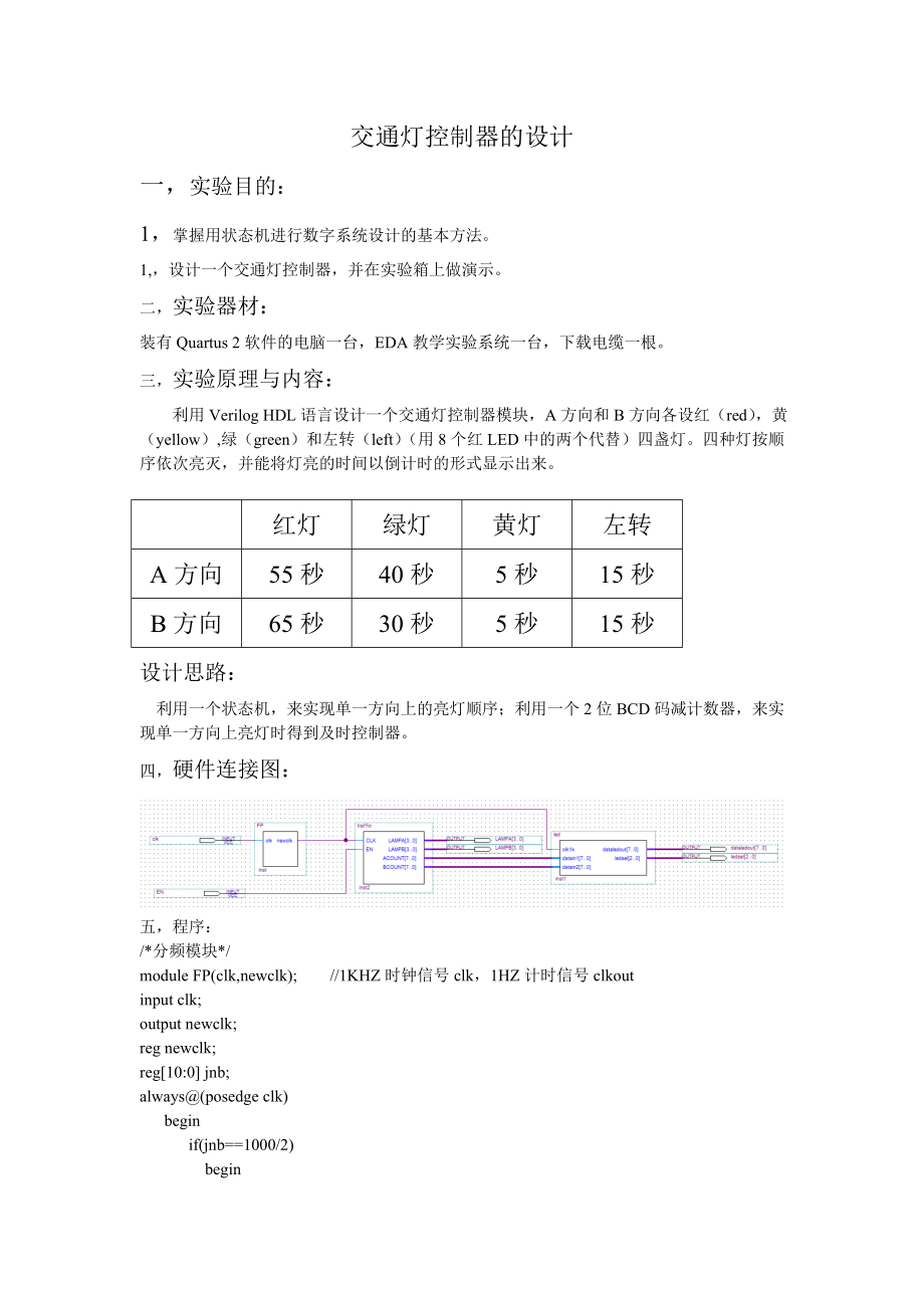 交通灯控制器的设计.doc_第1页