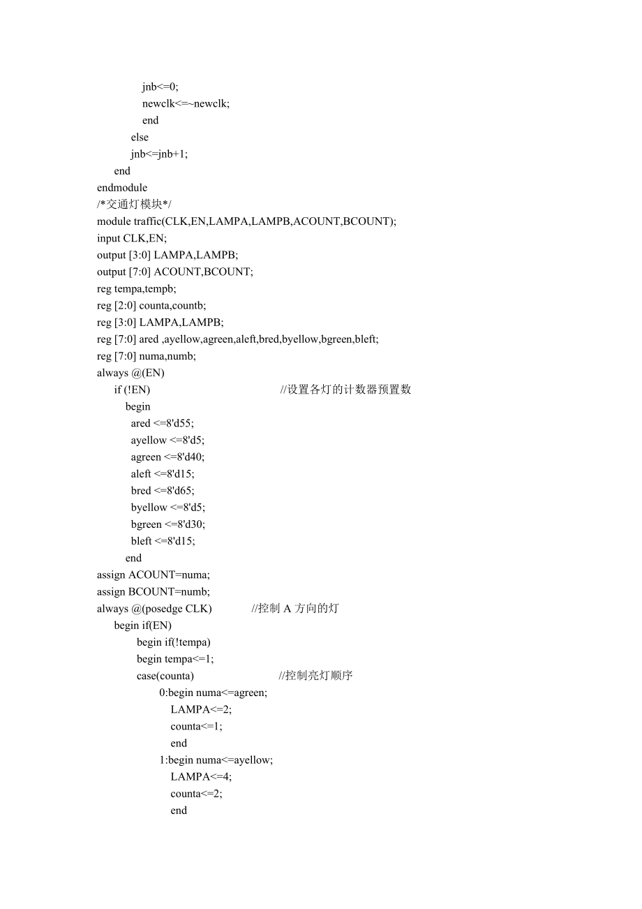 交通灯控制器的设计.doc_第2页