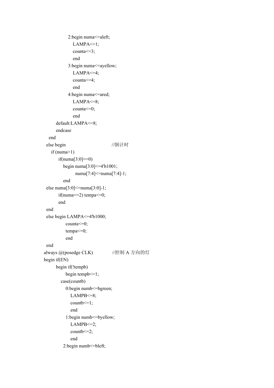 交通灯控制器的设计.doc_第3页