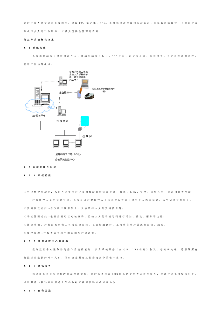 GPS、LBS车辆监控解决方案.doc_第2页