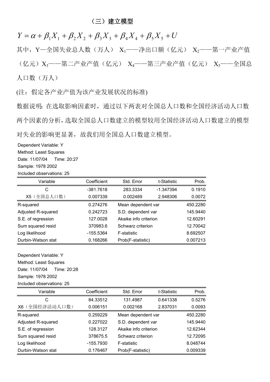 1978~2002中国失业多因素分析.doc_第2页