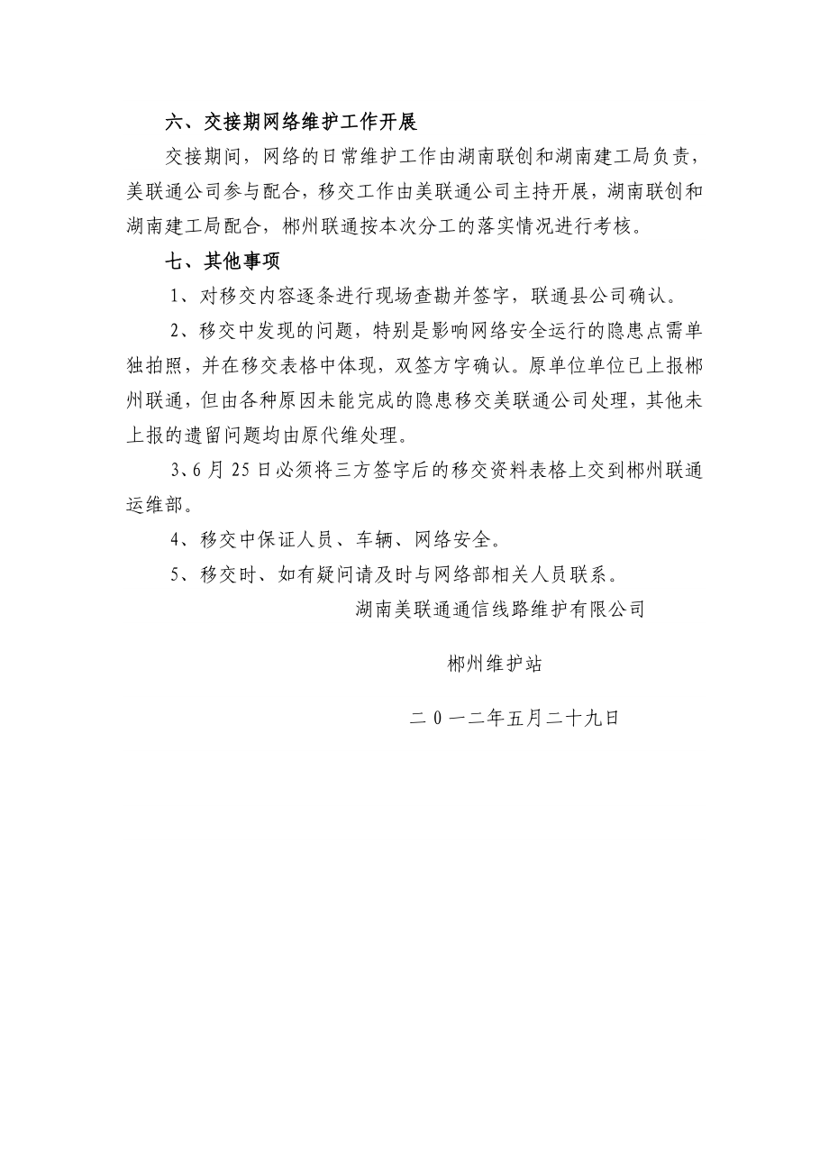 湖南联通郴州公司综合代维移交方案.doc_第3页