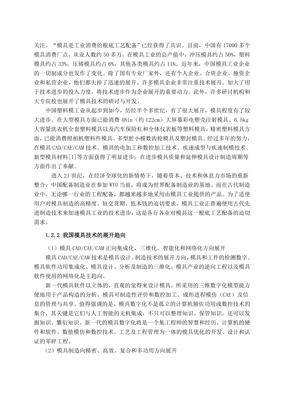 收音机前壳毕业设计.doc_第2页