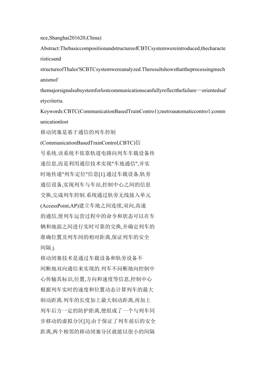 基于无线通信技术的CBTC信号系统.doc_第2页