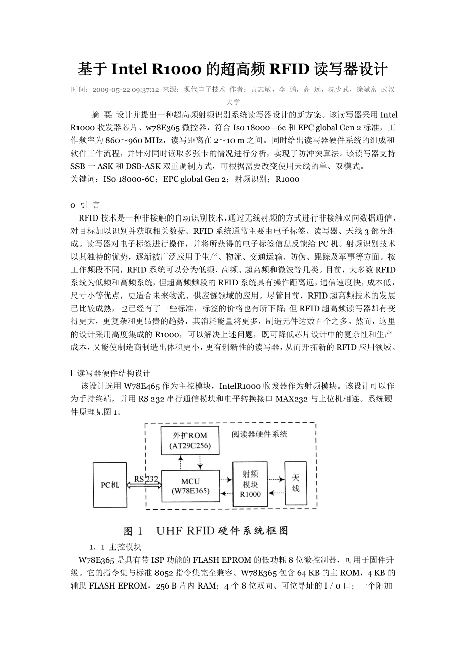 RFID读写器设计.doc_第1页