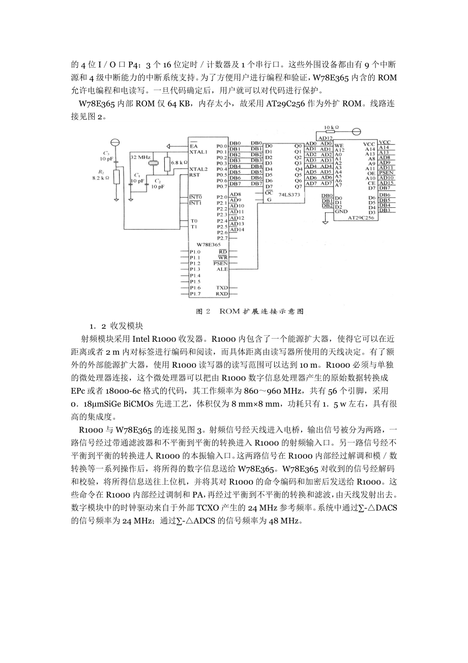 RFID读写器设计.doc_第2页