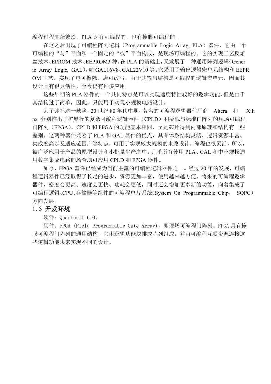 1543.基于FPGA开发计算机接口芯片设计毕业设计.doc_第2页