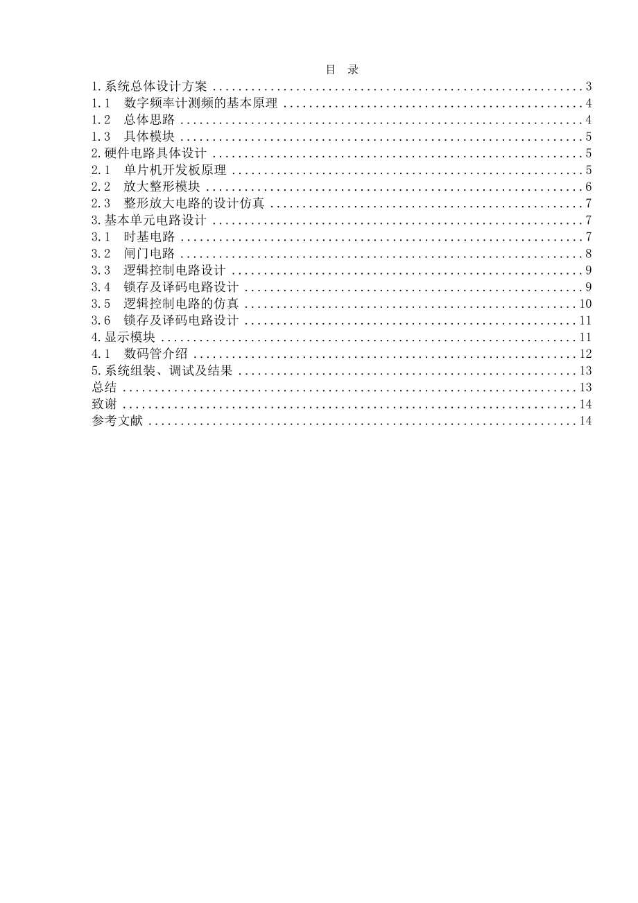 毕业设计（论文）基于AT89C51单片机的数字式频率计设计.doc_第2页