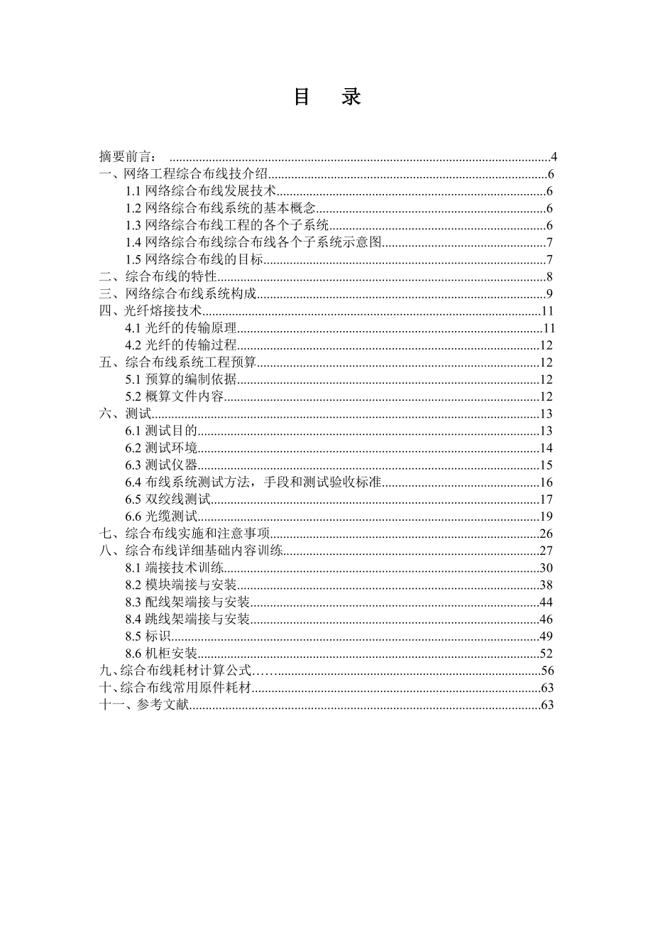 网络综合布线实训.doc_第2页