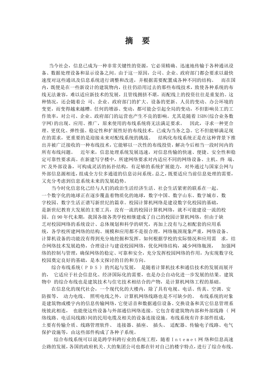 网络综合布线实训.doc_第3页