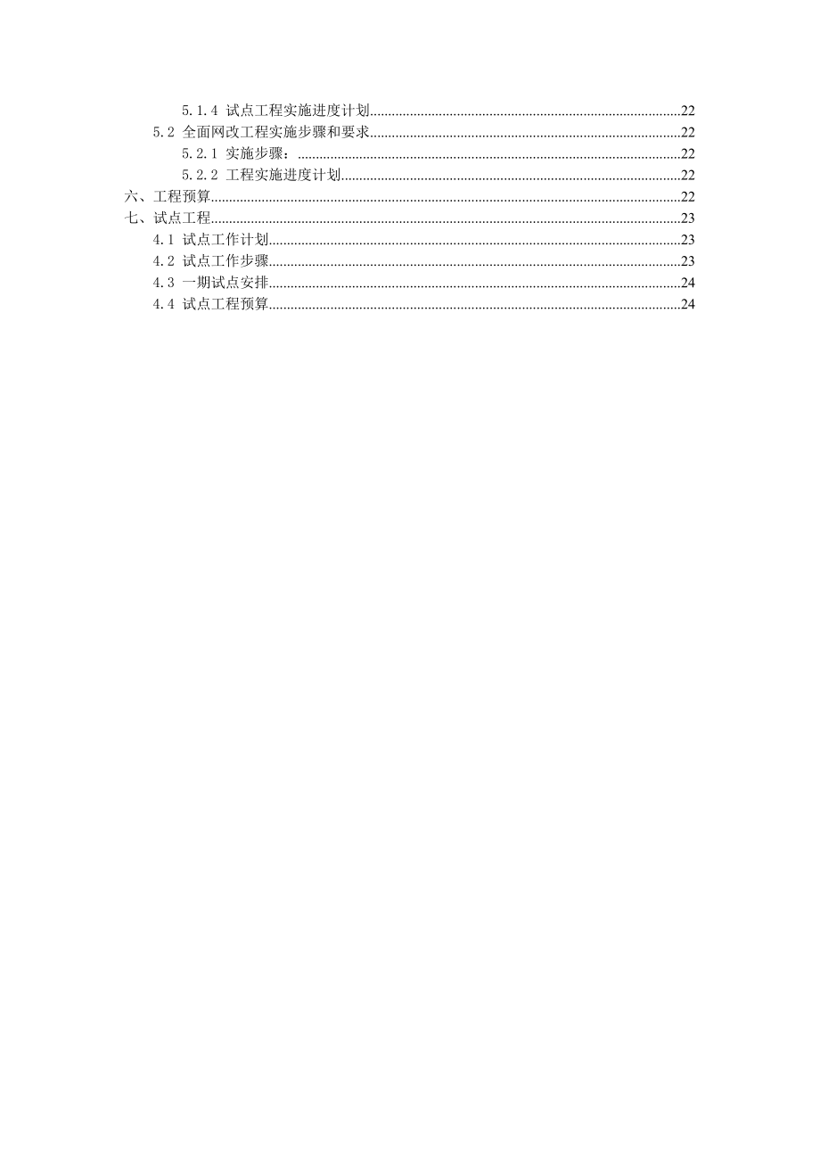 有线电视网络双向网改造设计模版.doc_第3页