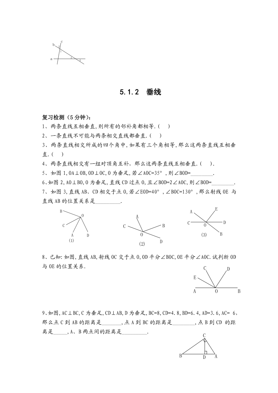 【人教版】七年级下册数学同步练习及单元测验.doc_第2页