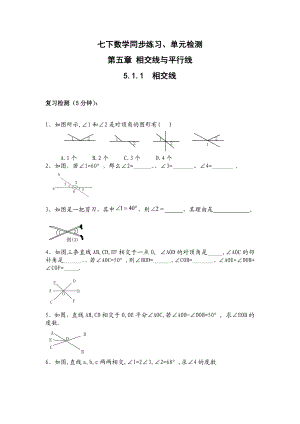 【人教版】七年级下册数学同步练习及单元测验.doc