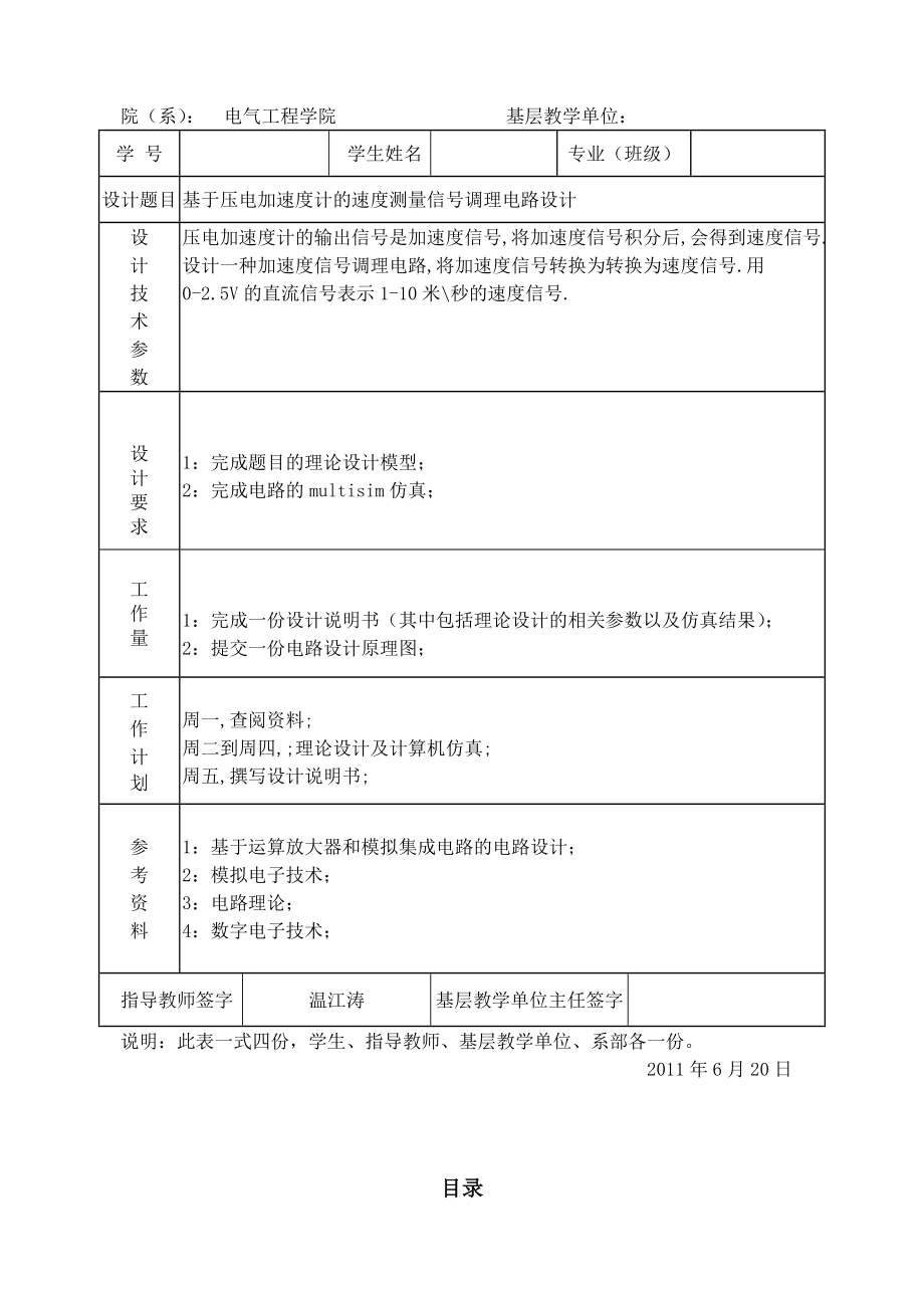 课程设计基于压电加速度计速度测量信号调理电路设计.doc_第2页