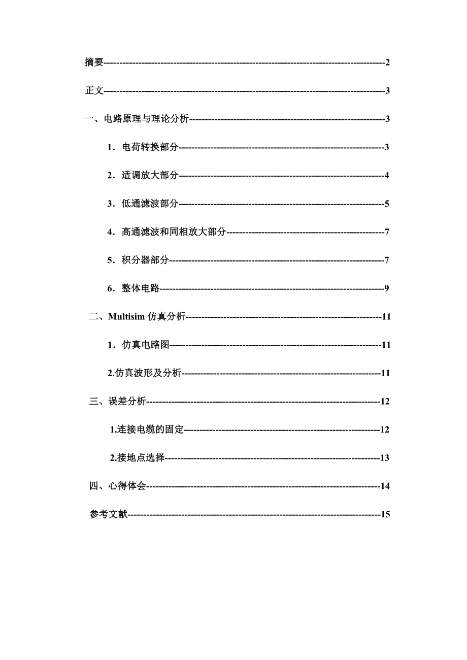 课程设计基于压电加速度计速度测量信号调理电路设计.doc_第3页