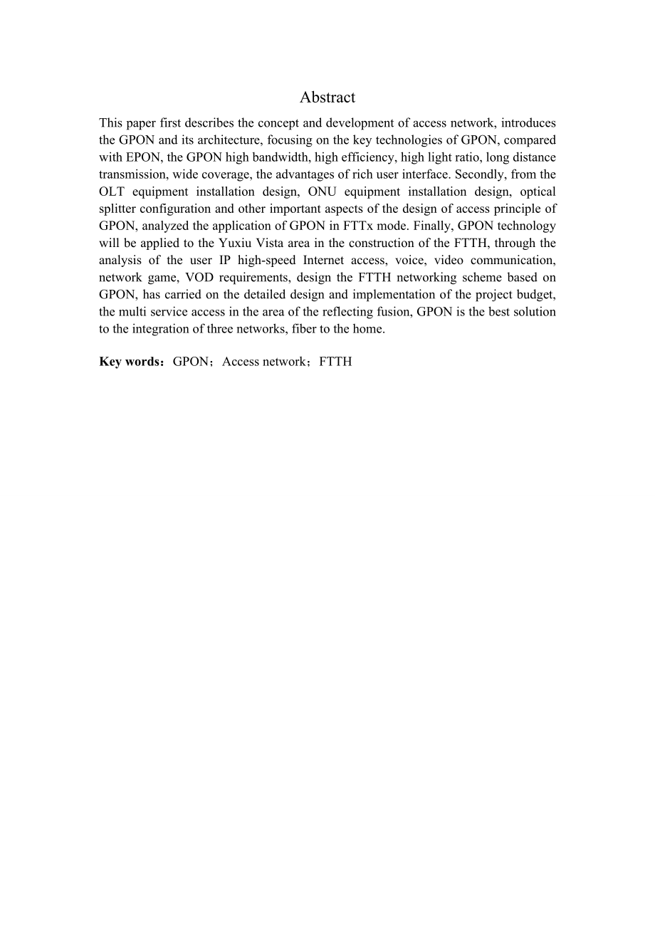 PON技术应用到现代化小区网络建设GPON毕业设计.doc_第3页