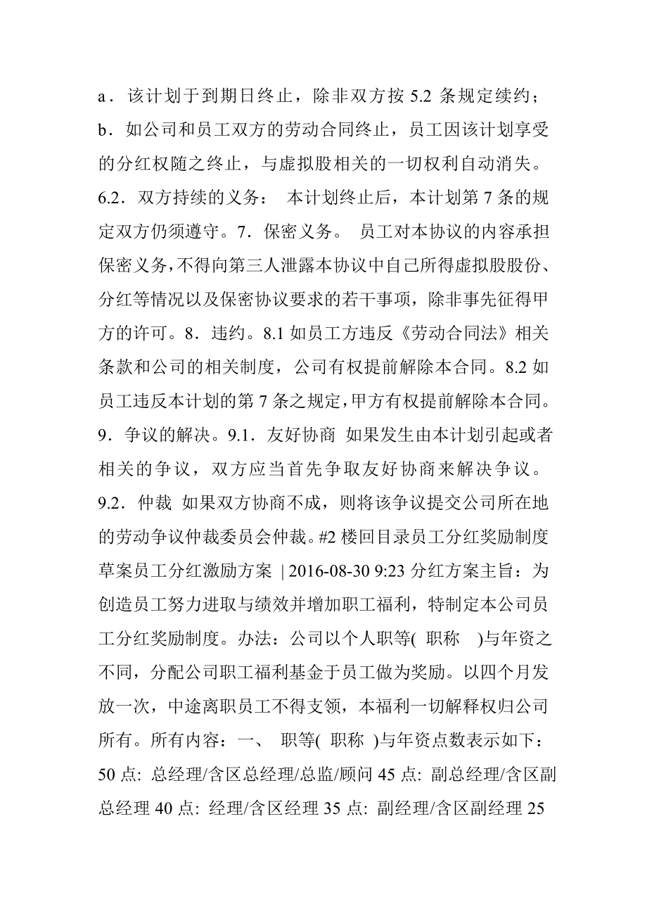 员工分红激励方案 (共2篇).doc_第3页