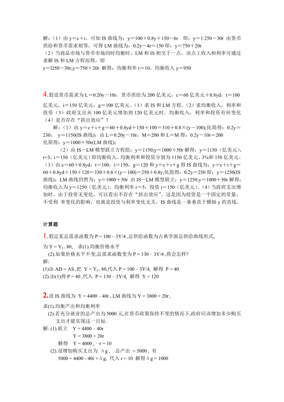 宏观经济学计算题汇编.doc_第2页