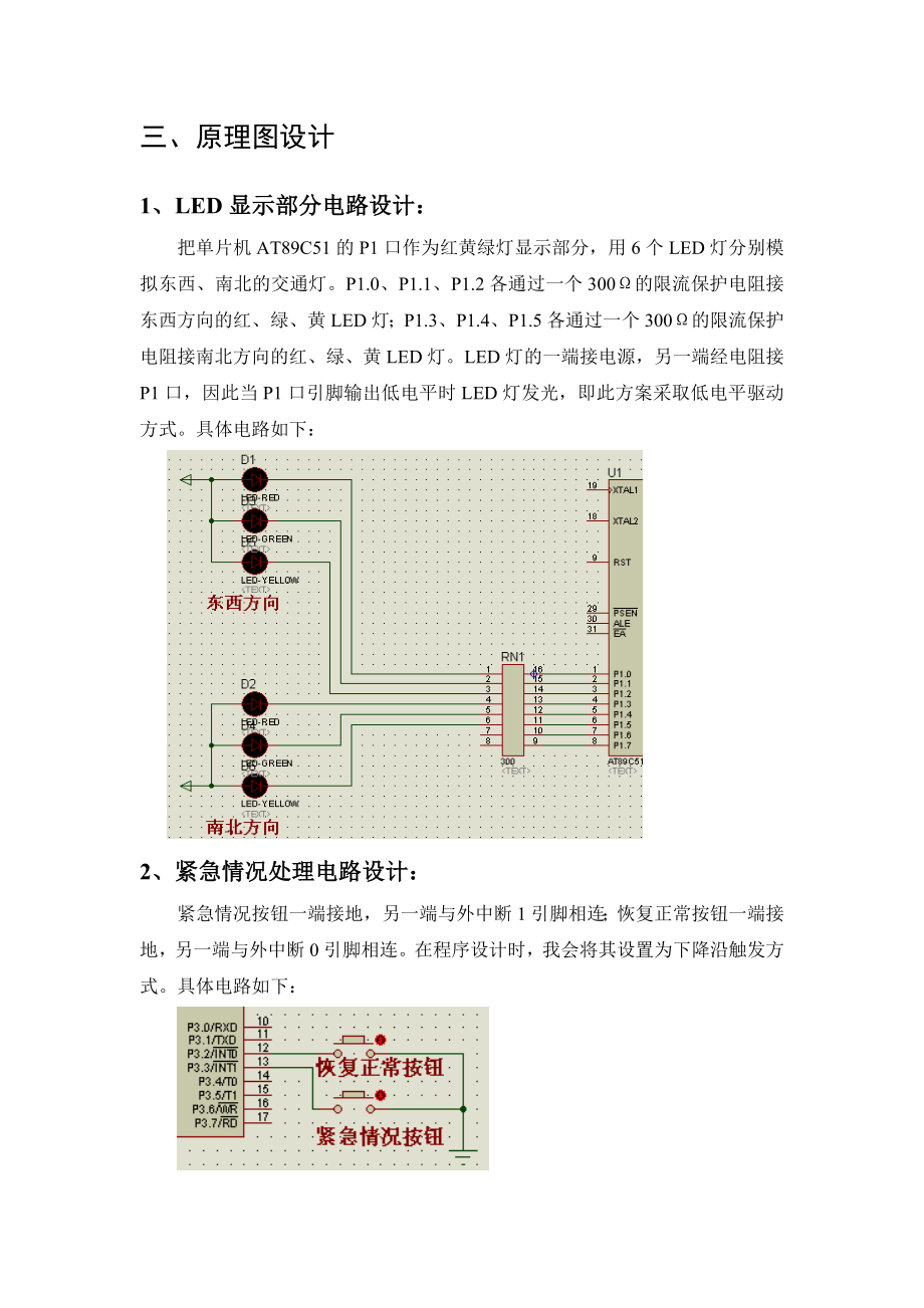 基于C51单片机的交通灯控制系统.doc_第2页