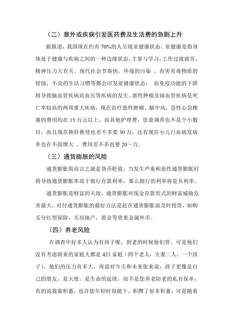 人寿保险三口之家保险理财规划.doc_第2页