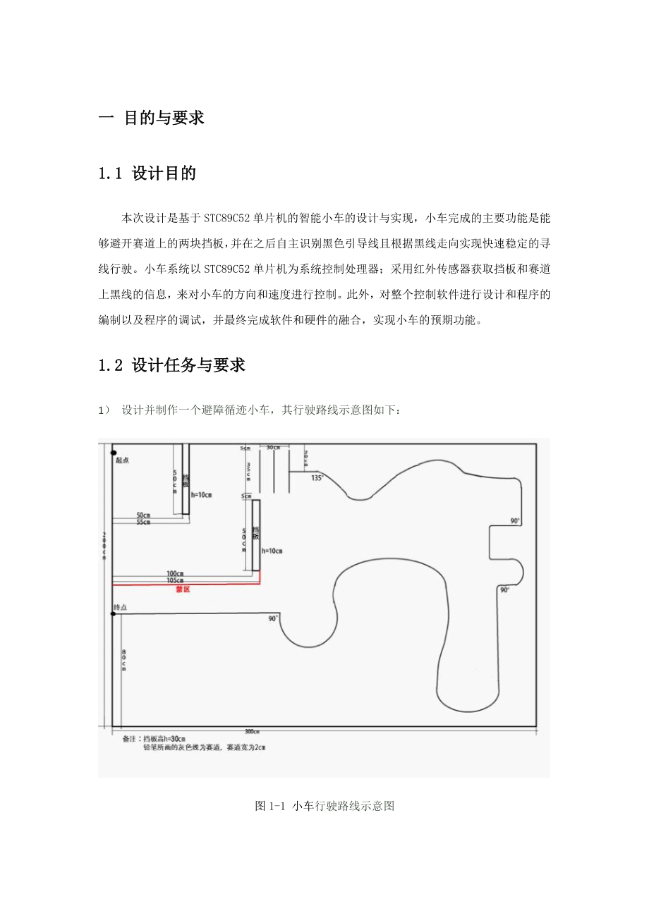 基于STC89C52单片机的智能小车的设计与实现.doc_第2页