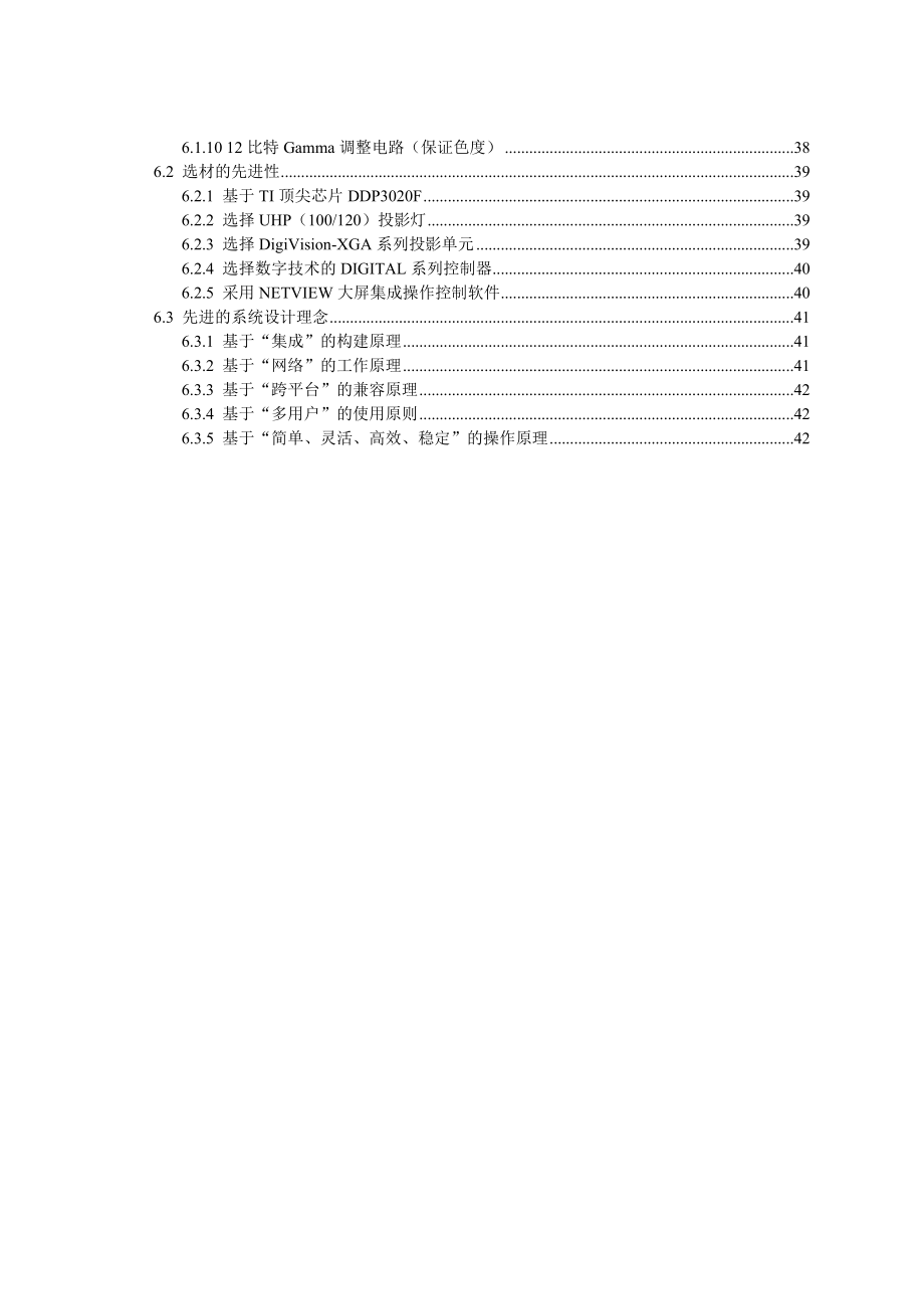 博康DLP大屏拼接系统方案.doc_第3页