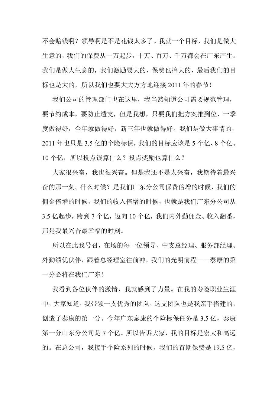 在保险公司个险开门红启动大会上的讲话.doc_第2页