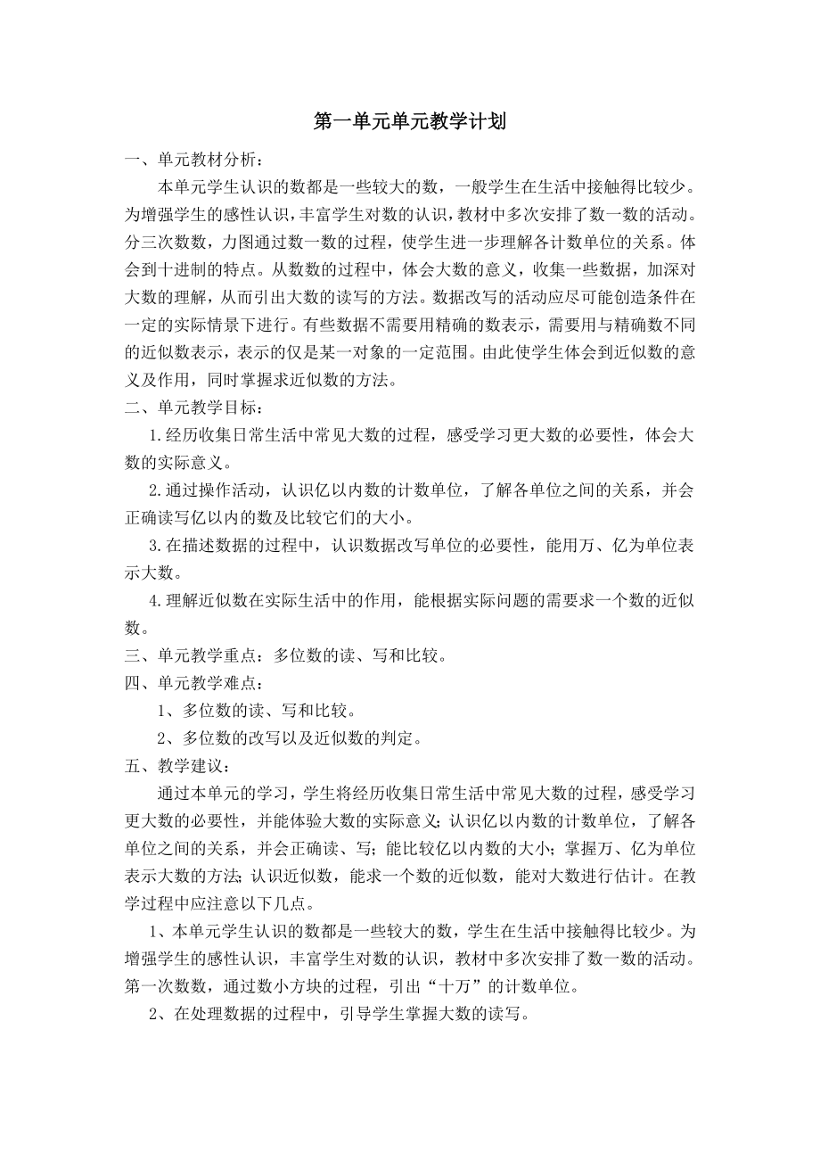 北师大版四年级数学上册全册教案.doc_第2页