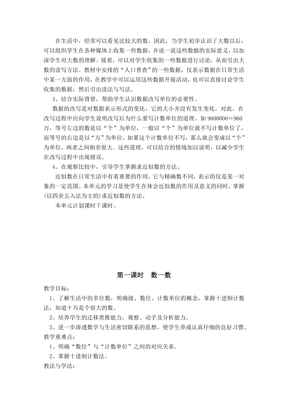 北师大版四年级数学上册全册教案.doc_第3页