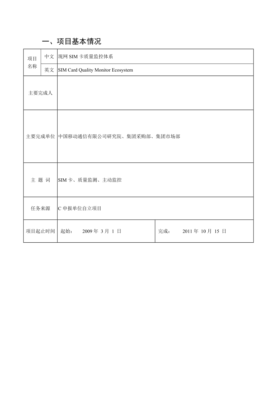 现网SIM卡质量监控体系.doc_第2页