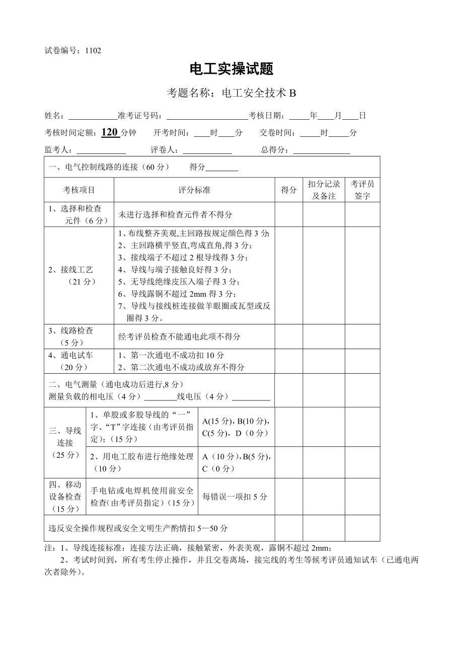 电工技能竞赛实操题库.doc_第3页