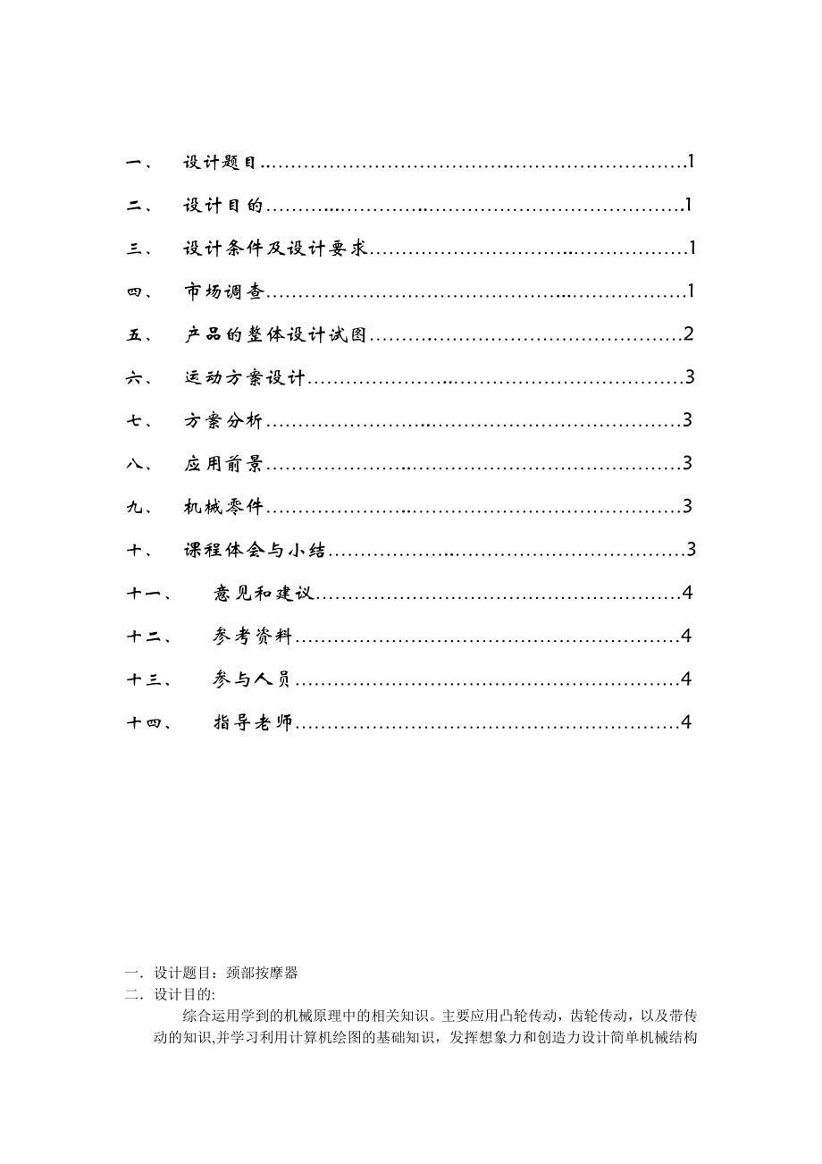 机械原理课程设计颈部按摩器.doc_第2页