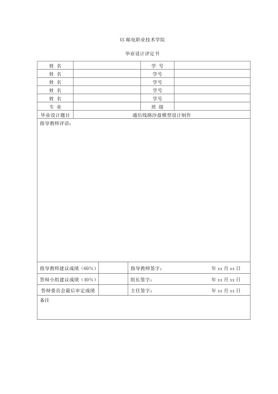 通信线路沙盘模型设计制作.doc_第3页